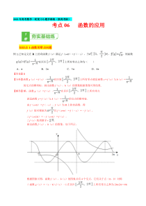 【新高考复习】考点06 函数的应用-2022年高考数学一轮复习小题多维练（新高考版）（解析版）