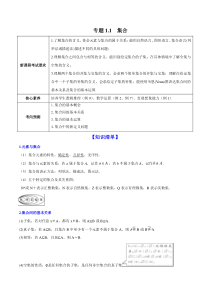 【新高考复习】专题1.1  集合  2022年高考数学一轮复习讲练测（新教材新高考）（讲）原卷版