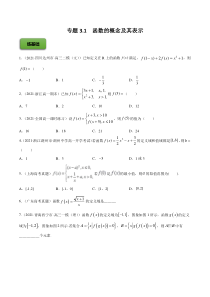 【新高考复习】专题3.1  函数的概念及其表示  2022年高考数学一轮复习讲练测（新教材新高考）（