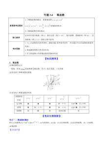 【新高考复习】专题3.4   幂函数  2022年高考数学一轮复习讲练测（新教材新高考）（讲）原卷版