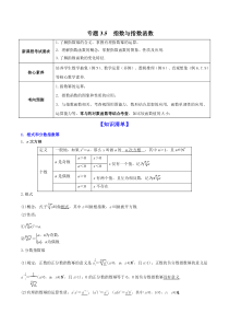 【新高考复习】专题3.5  指数与指数函数  2022年高考数学一轮复习讲练测（新教材新高考）（讲）