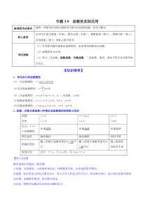 【新高考复习】专题3.9  函数的实际应用  2022年高考数学一轮复习讲练测（新教材新高考）（讲）