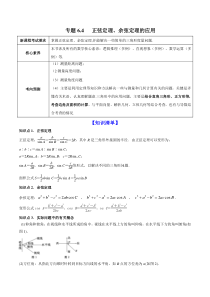 【新高考复习】专题6.4   正弦定理、余弦定理的应用  2022年高考数学一轮复习讲练测（新教材新