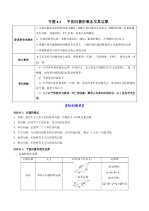 【新高考复习】专题6.1   平面向量的概念及其运算  2022年高考数学一轮复习讲练测（新教材新高