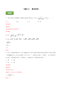 【新高考复习】专题7.4   数列求和  2022年高考数学一轮复习讲练测（新教材新高考）（练）解析