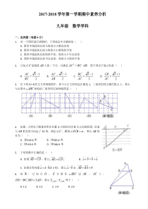 上海市浦东新区2018届九年级上学期期中考试数学试题