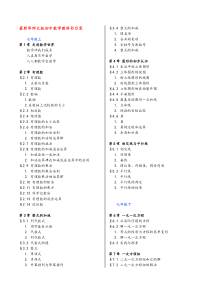 华师大版初中数学目录(新)