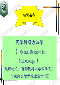 医学科研方法学