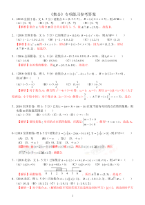 高考数学《集合》专项练习(选择题含答案)