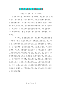 公务员个人思想、学习和工作汇报