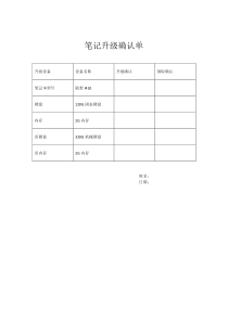 升级确认单