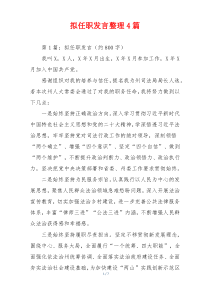 拟任职发言整理4篇