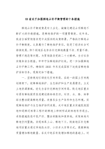 XX省关于加强耕地占补平衡管理的十条措施