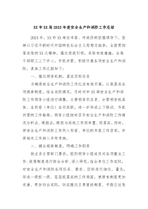 XX市XX局2023年度安全生产和消防工作总结