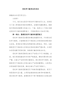 党纪学习教育动员讲话