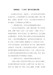 经验做法三步走提升社区服务质效