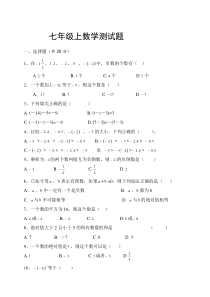 人教版七年级数学上册第一单元测试题