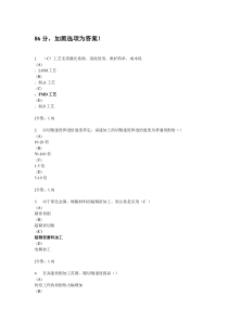 常州职称考试现代制造技术-86分2015年3月考试