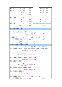 混凝土梁配筋计算大全