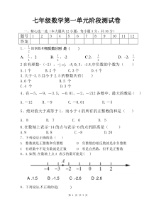 人教版七年级数学第一章第一单元测试题