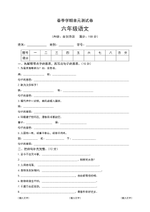 六年级语文下册古诗词测试卷