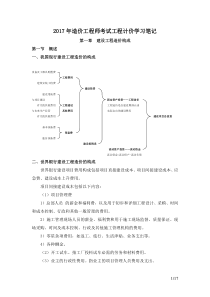 2017年造价工程师考试工程计价学习笔记