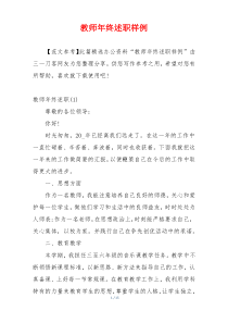 教师年终述职样例