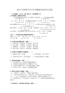 安徽省小升初摸底试卷