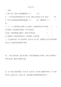 五年级数学上册多边形面积练习题