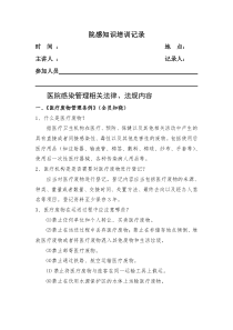 医院感染管理相关法律、法规内容3