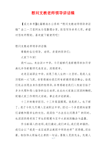 慰问支教老师领导讲话稿