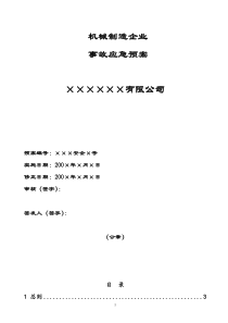 机械制造企业-宁波市北仑区白峰镇人民政府