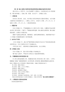 施工进度计划和各阶段进度的保证措施及违约责任承诺