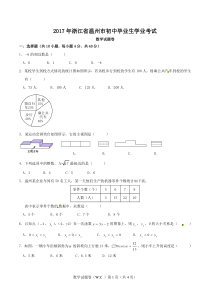 2017年浙江省温州市中考数学试卷(含答案解析版)