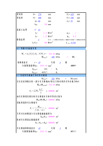 各种梁配筋计算表格