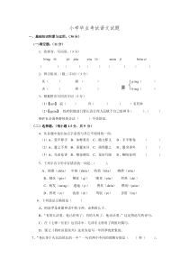 2017小学毕业考试语文试题(2)附答案.doc