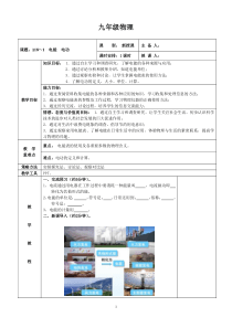 物理人教版九年级全册教案第十八章电功率----第1节电能-电功