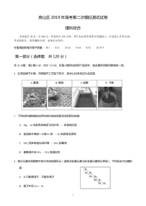 2019房山高三二模化学