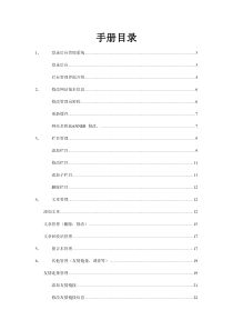 系统后台操作手册