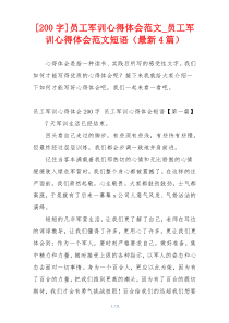 [200字]员工军训心得体会范文_员工军训心得体会范文短语（最新4篇）