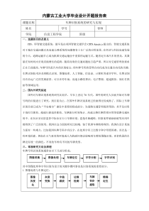 车牌识别系统的研究与实现开题报告