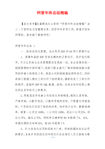 网管年终总结精编