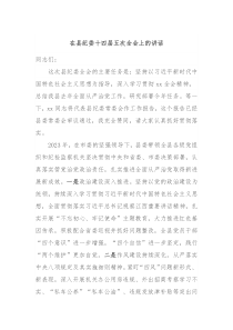 在县纪委十四届五次全会上的讲话