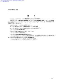 GBT10801.2-2002：绝热用挤塑聚苯乙烯泡沫塑料(XPS)