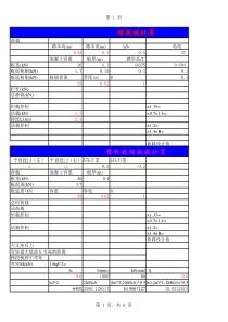 带折板楼梯梁、梯段板、平台板计算