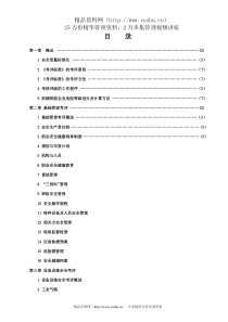 机械制造企业安全质量标准化考核评级标准指南（教材）(DOC 344页)