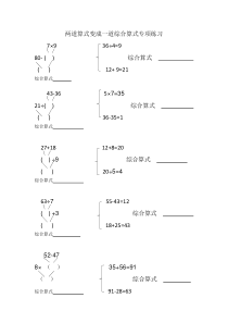 两道算式变成一道综合算式专项练习