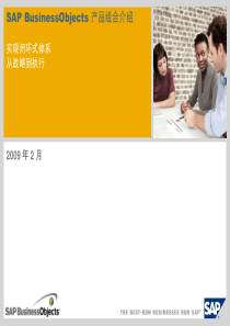 SAPBusinessObjects销售认证1