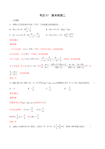 【新高考复习】考点07 章末检测二 （解析版）