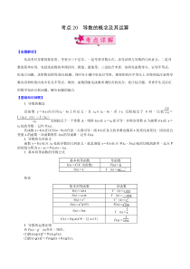 【新高考复习】考点20 导数的概念及其运算（原卷版）